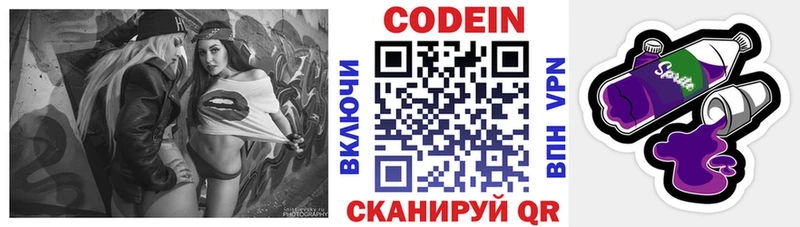 Codein Purple Drank  Волчанск 